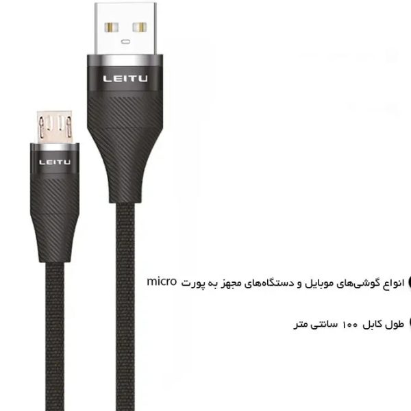 کابل شارژ اندروید مدل لیتو  Android Charging Cable LEITU LD-47