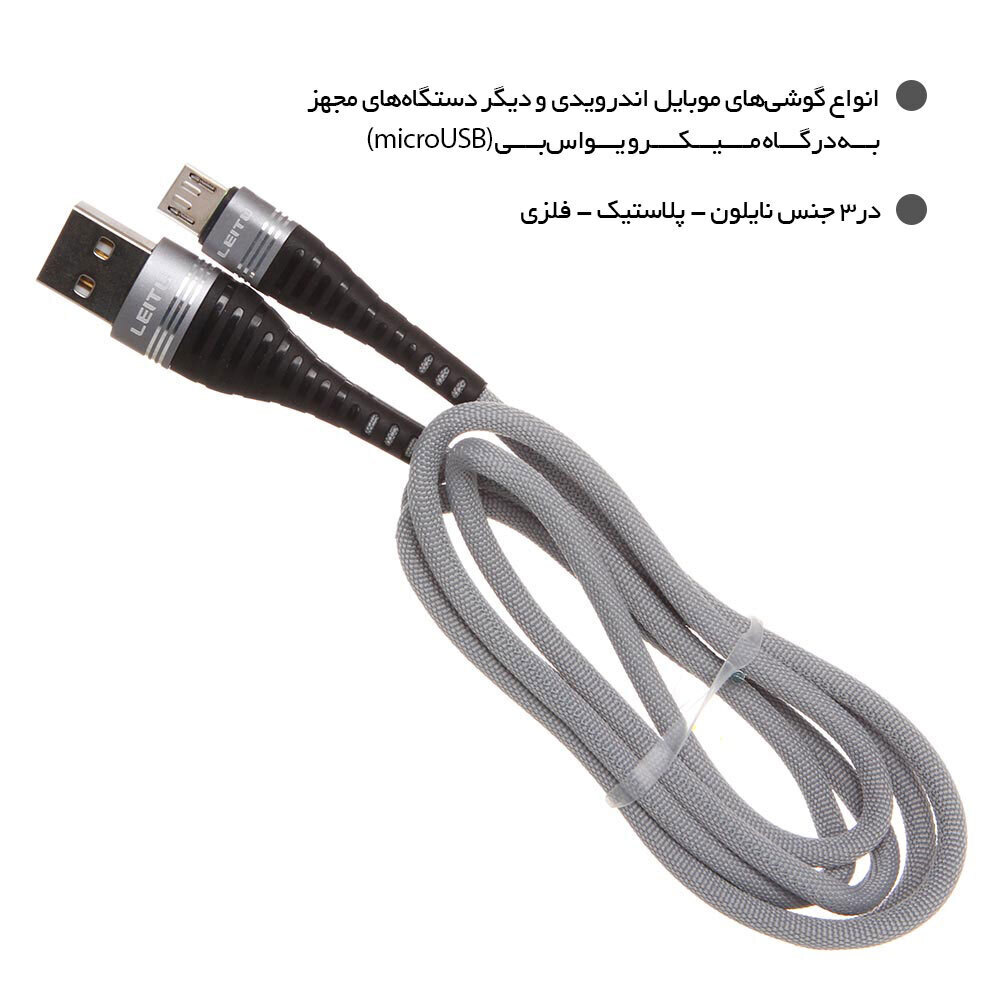 کابل شارژ اندروید مدل لیتو Android Charging Cable LEITU LD-11